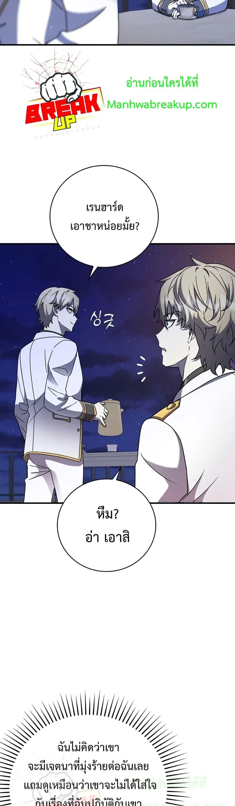 The Demon Prince goes to the Academy ตอนที่ 21 หน้า 2