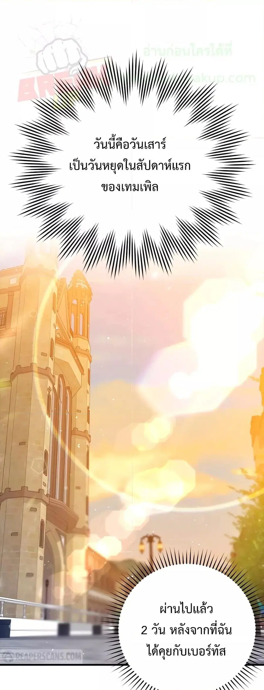 The Demon Prince Goes to the Academy ตอนที่ 22 หน้า 1