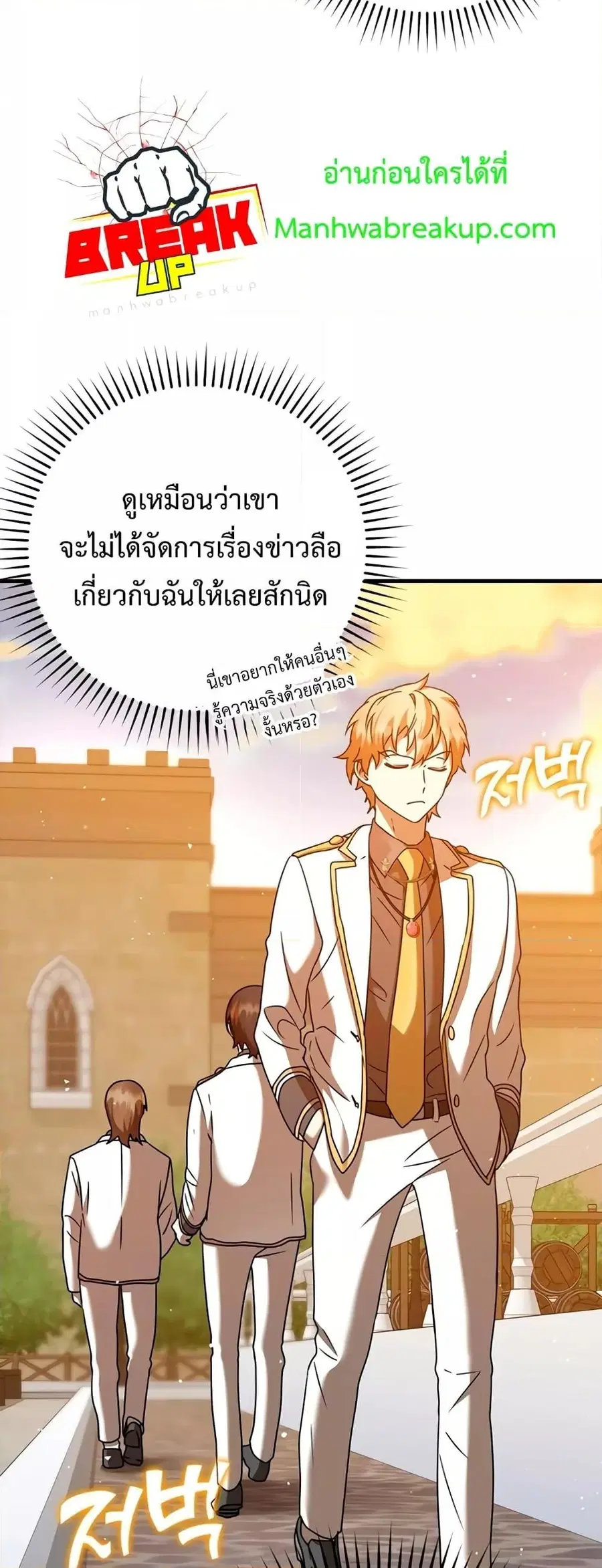 The Demon Prince Goes to the Academy ตอนที่ 22 หน้า 2