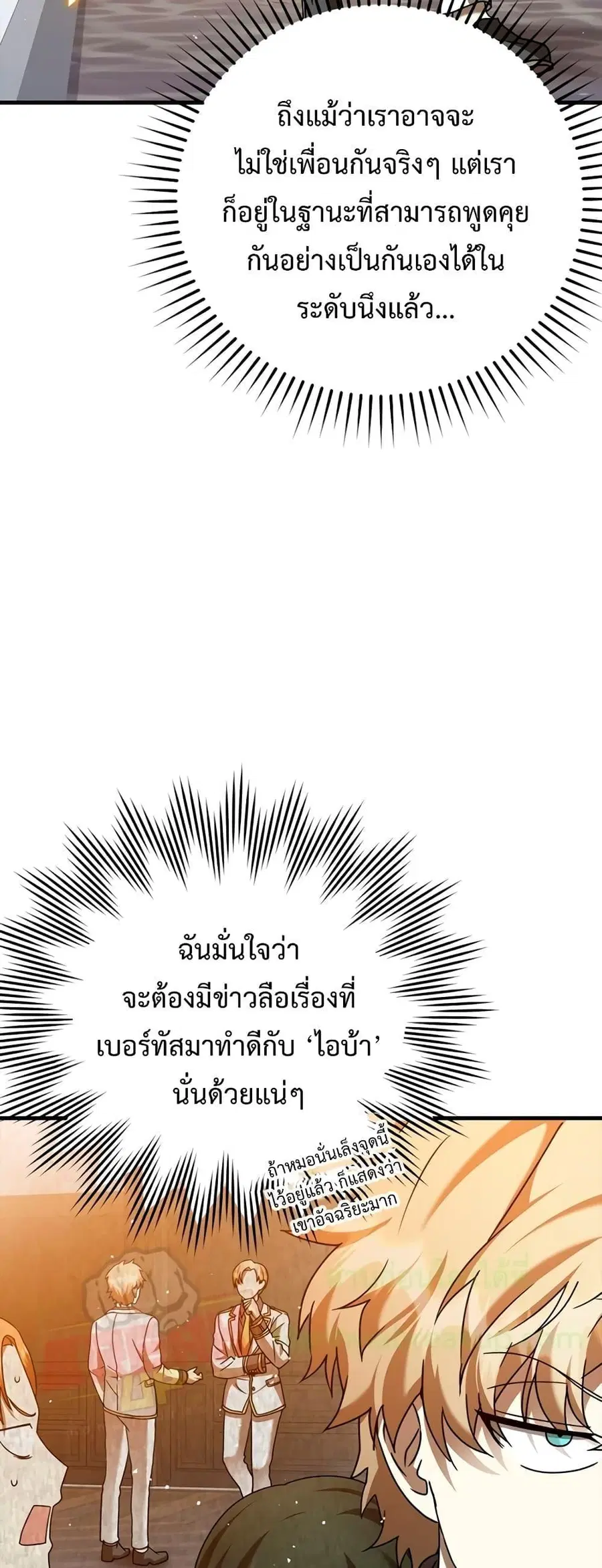 The Demon Prince Goes to the Academy ตอนที่ 22 หน้า 3