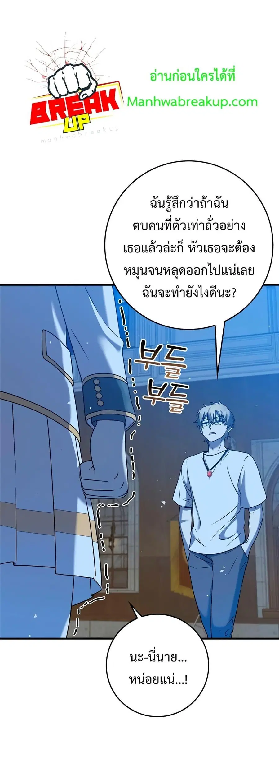 The Demon Prince goes to the Academy ตอนที่ 23 หน้า 2