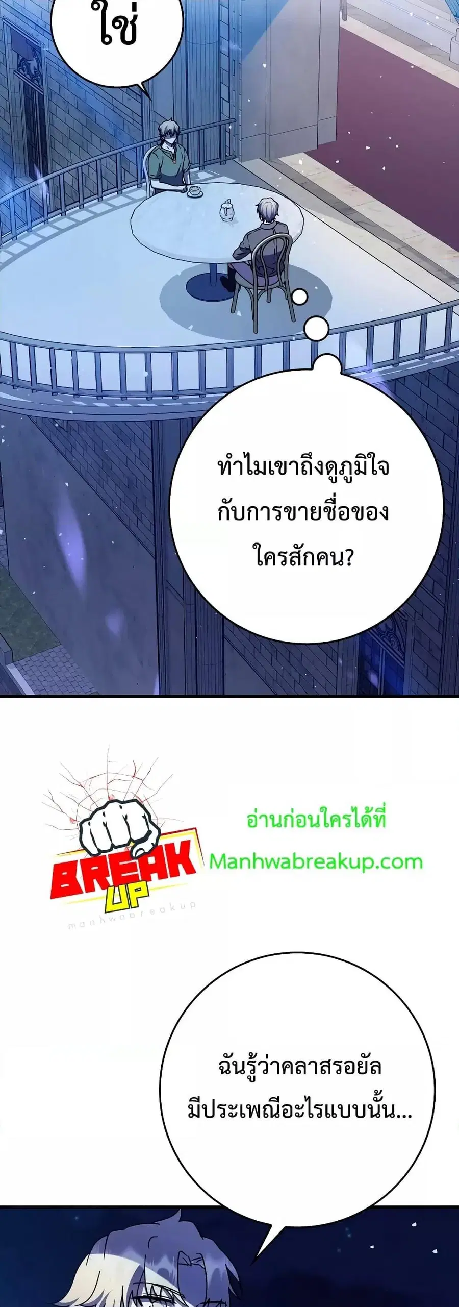 The Demon Prince Goes to the Academy ตอนที่ 24 หน้า 2