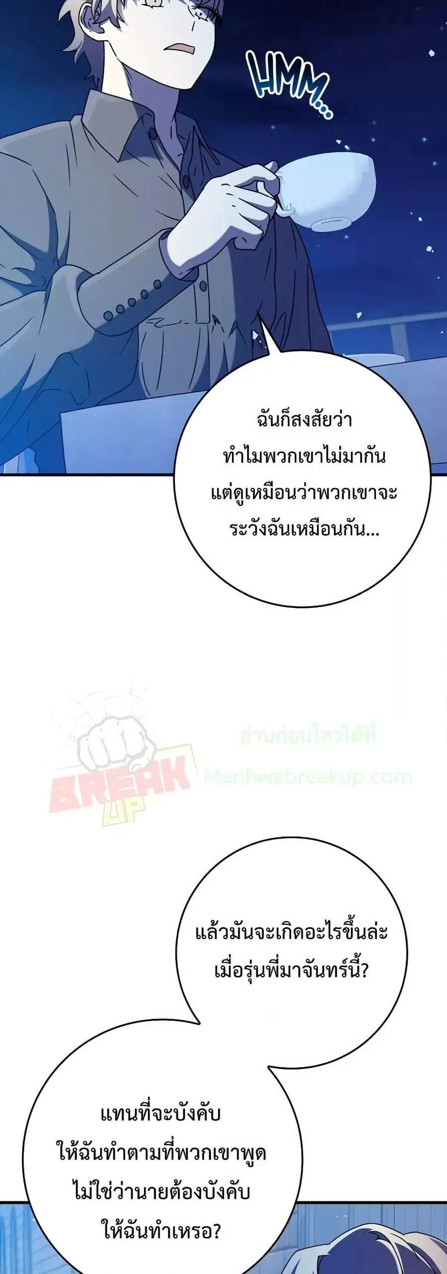 The Demon Prince Goes to the Academy ตอนที่ 24 หน้า 3