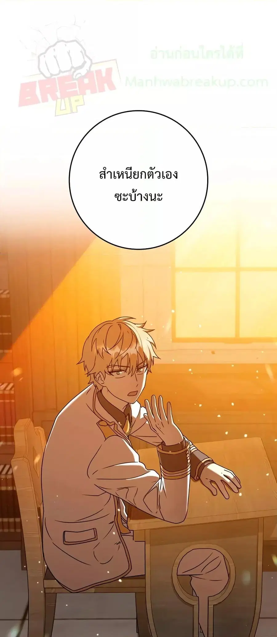 The Demon Prince Goes to the Academy ตอนที่ 25 หน้า 1