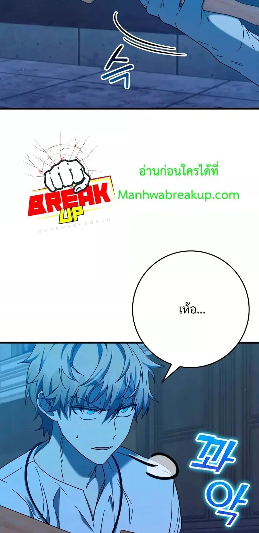 The Demon Prince Goes to the Academy ตอนที่ 26 หน้า 3