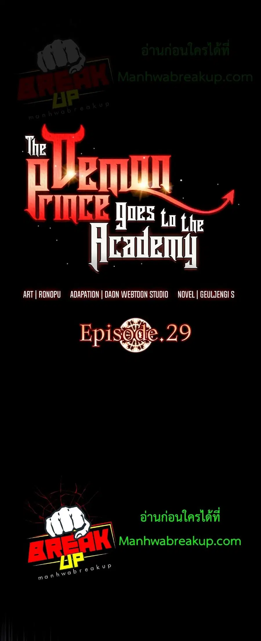 The Demon Prince Goes to the Academy ตอนที่ 29 หน้า 1