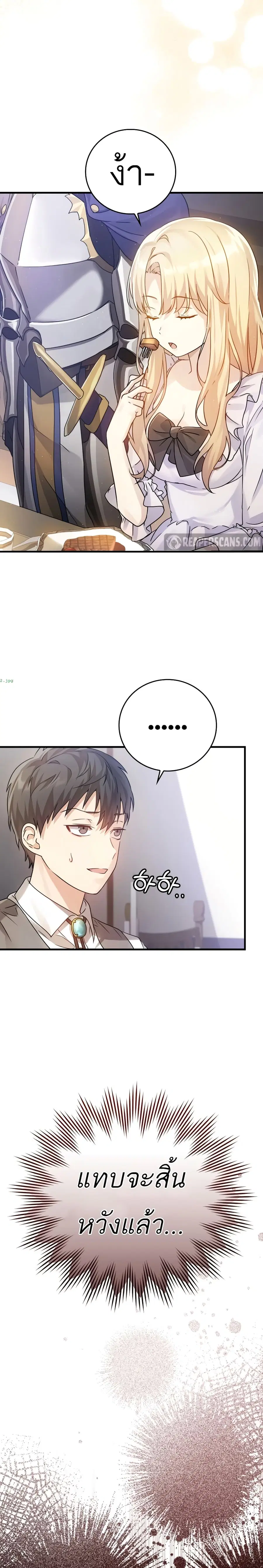 The Demon Prince Goes to the Academy ตอนที่ 3 หน้า 3
