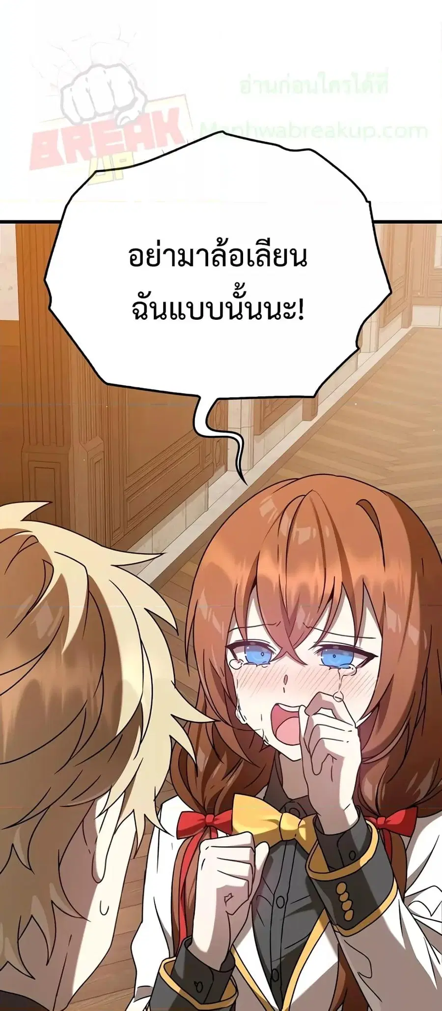 The Demon Prince Goes to the Academy ตอนที่ 31 หน้า 2