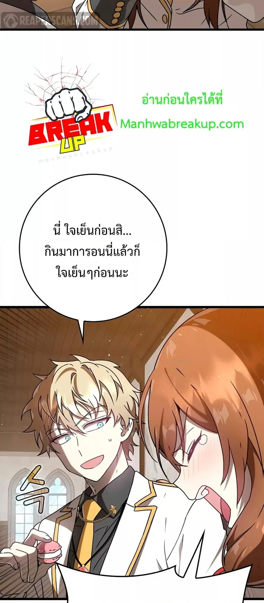 The Demon Prince Goes to the Academy ตอนที่ 31 หน้า 3