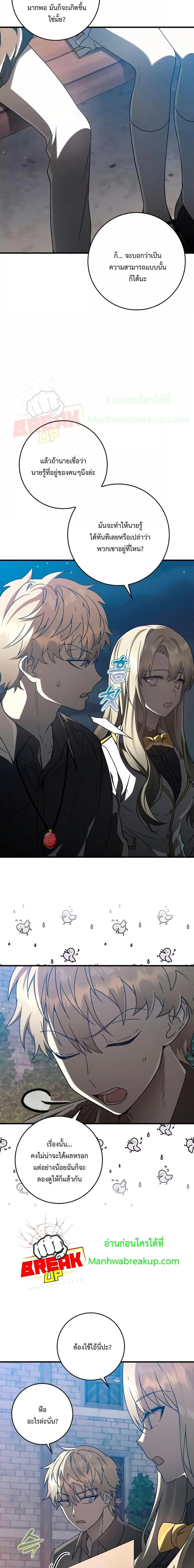 The Demon Prince goes to the Academy ตอนที่ 32 หน้า 2
