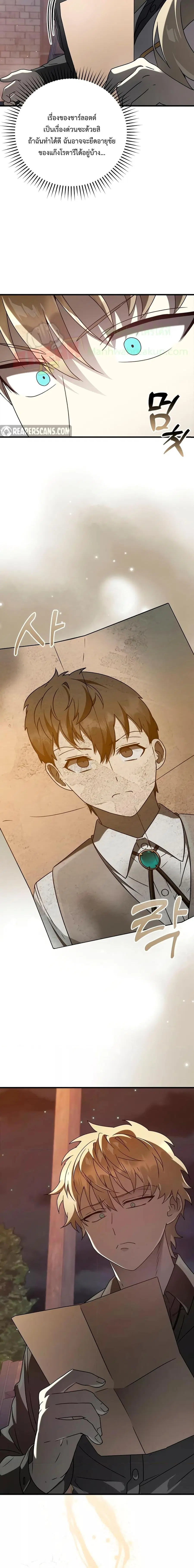 The Demon Prince goes to the Academy ตอนที่ 32 หน้า 3