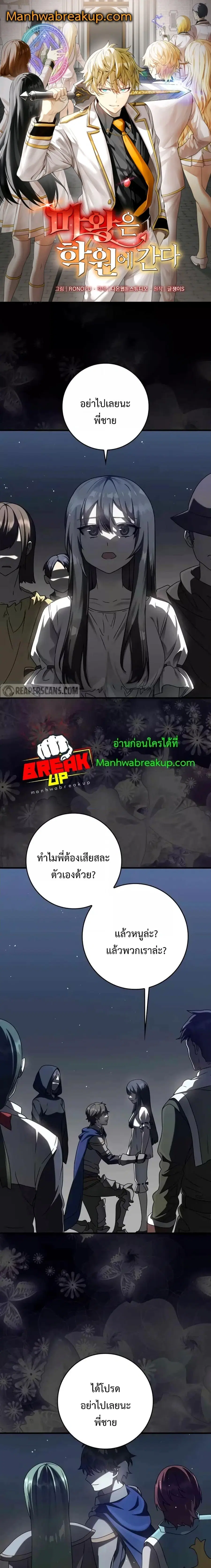 The Demon Prince Goes to the Academy ตอนที่ 33 หน้า 1