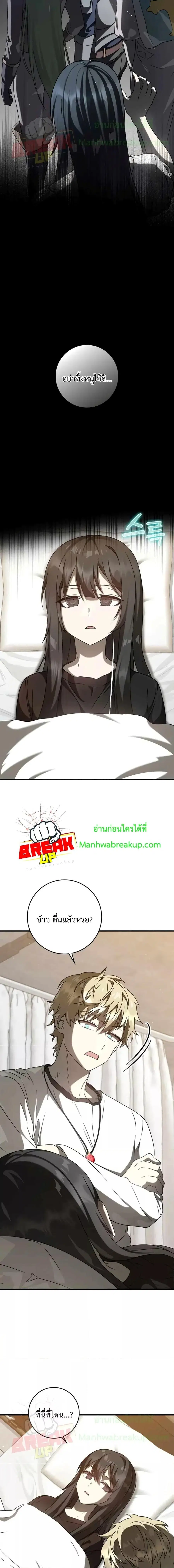 The Demon Prince Goes to the Academy ตอนที่ 33 หน้า 2