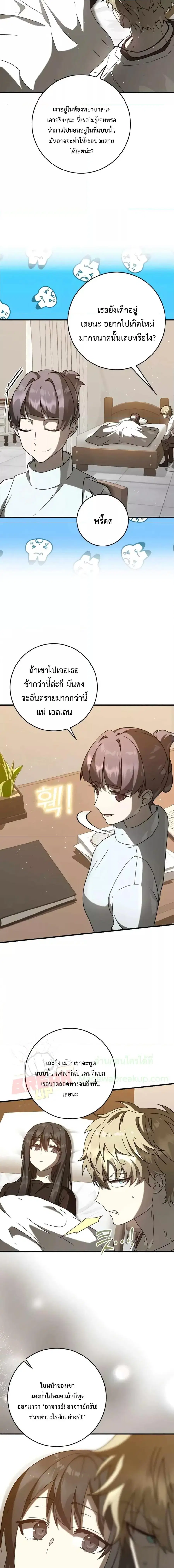 The Demon Prince Goes to the Academy ตอนที่ 33 หน้า 3