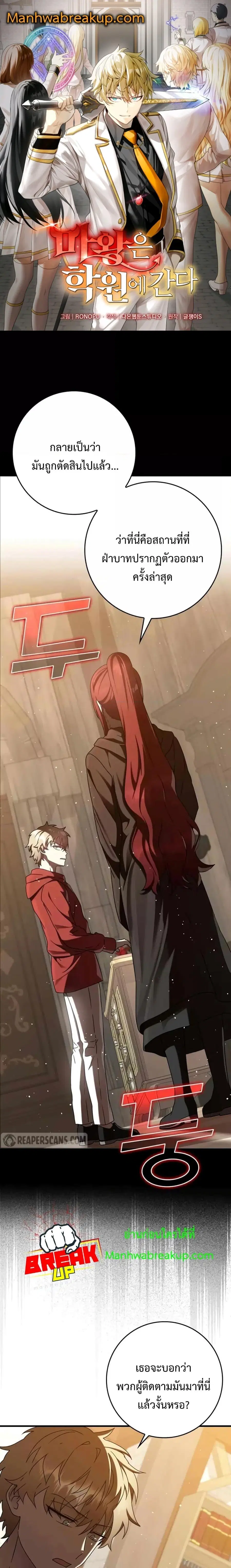The Demon Prince goes to the Academy ตอนที่ 34 หน้า 1