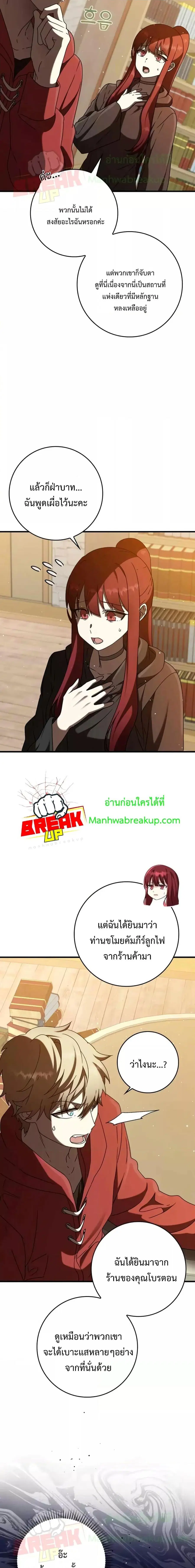 The Demon Prince goes to the Academy ตอนที่ 34 หน้า 2