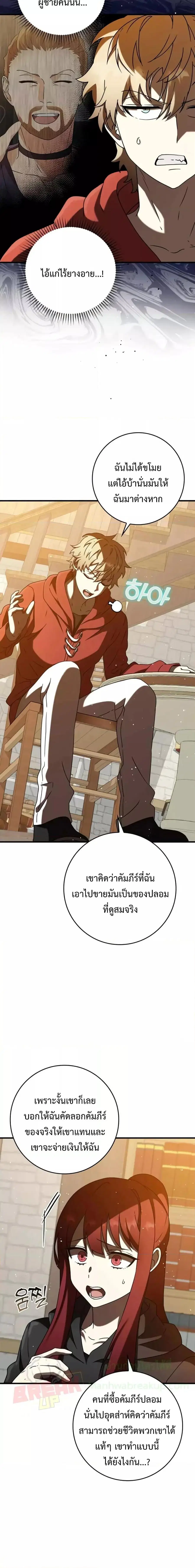 The Demon Prince goes to the Academy ตอนที่ 34 หน้า 3