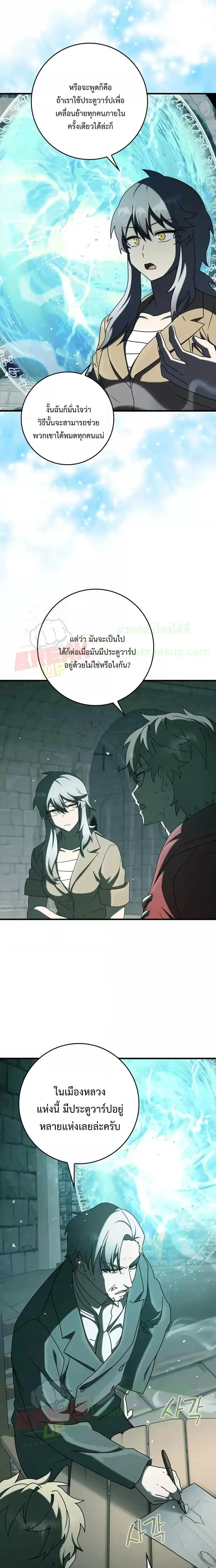 The Demon Prince goes to the Academy ตอนที่ 36 หน้า 3