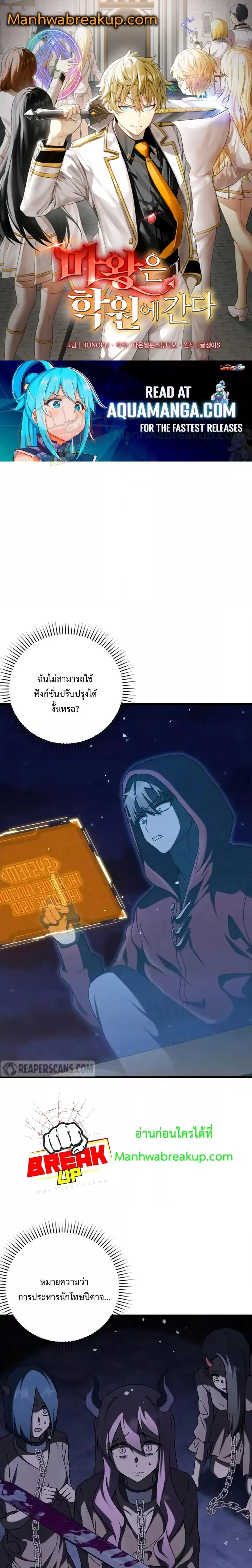 The Demon Prince Goes to the Academy ตอนที่ 37 หน้า 1