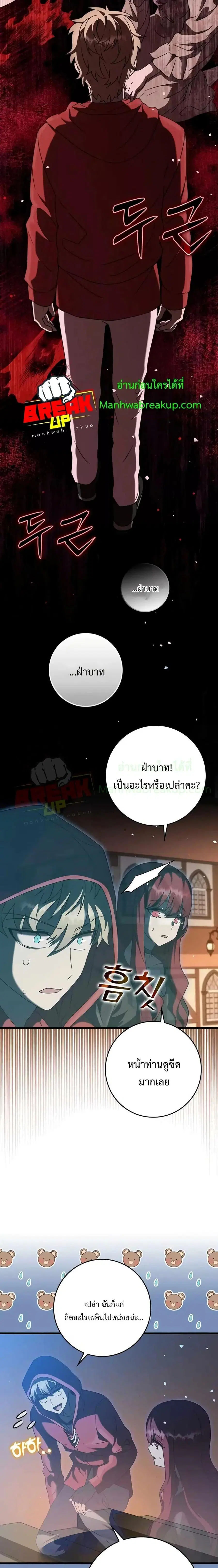 The Demon Prince Goes to the Academy ตอนที่ 37 หน้า 3