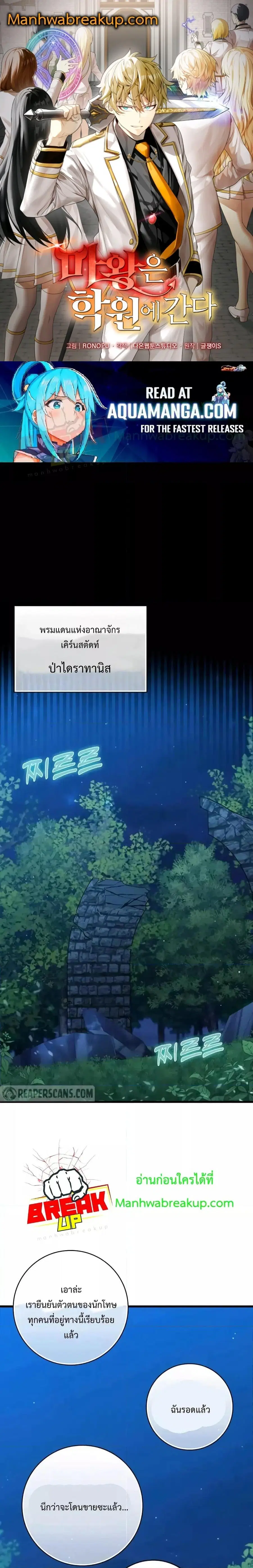 The Demon Prince Goes to the Academy ตอนที่ 38 หน้า 1