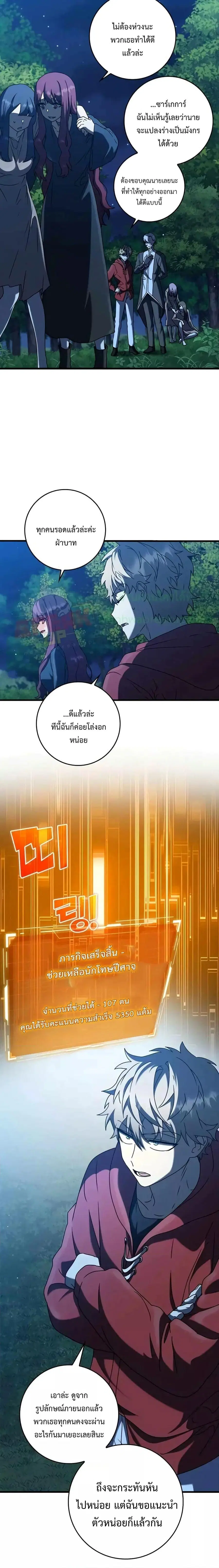 The Demon Prince Goes to the Academy ตอนที่ 38 หน้า 2