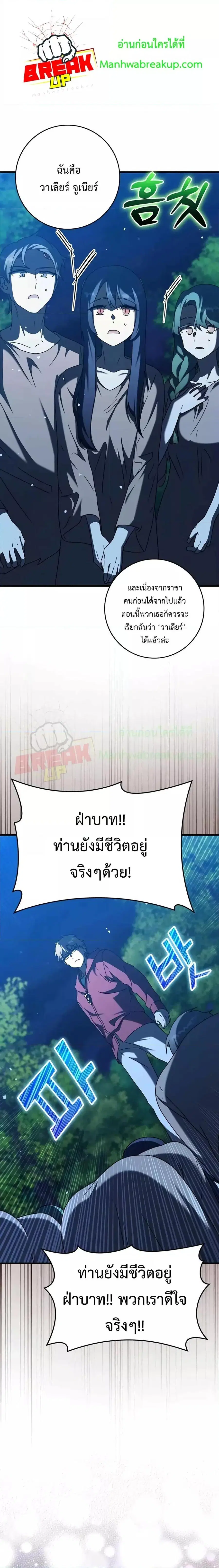 The Demon Prince Goes to the Academy ตอนที่ 38 หน้า 3
