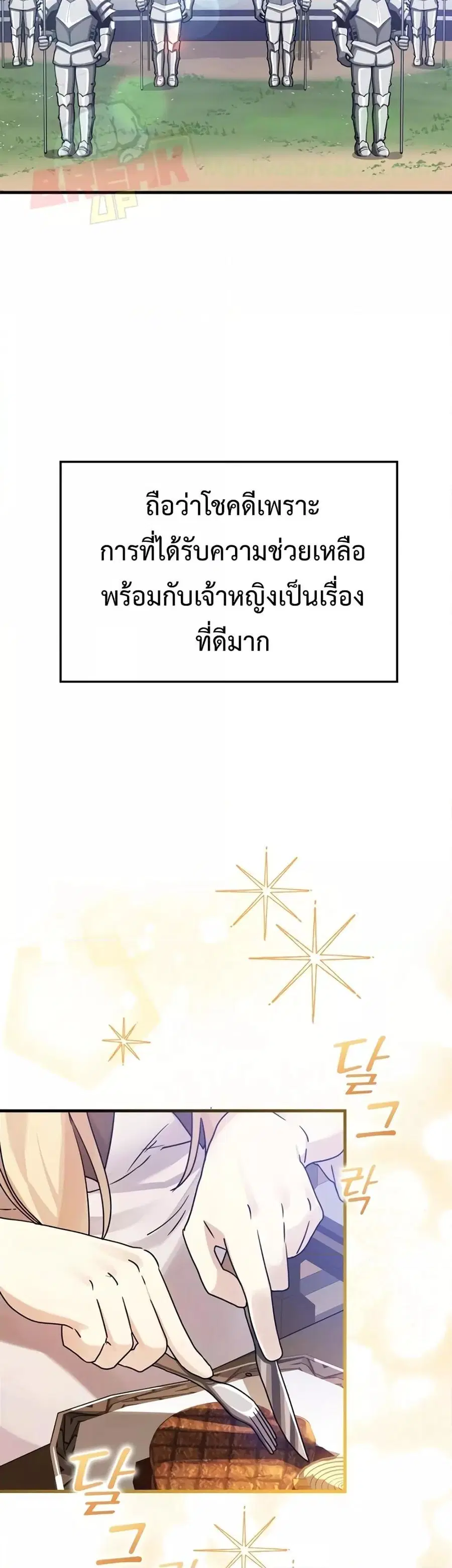 The Demon Prince Goes to the Academy ตอนที่ 4 หน้า 3