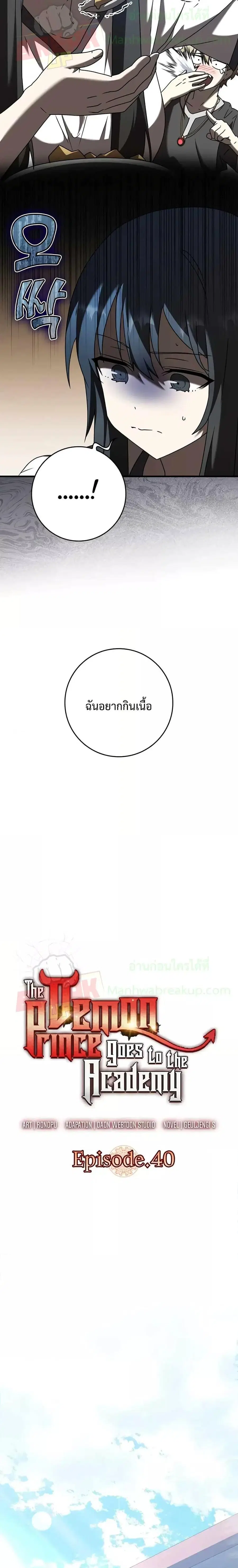 The Demon Prince Goes to the Academy ตอนที่ 40 หน้า 3