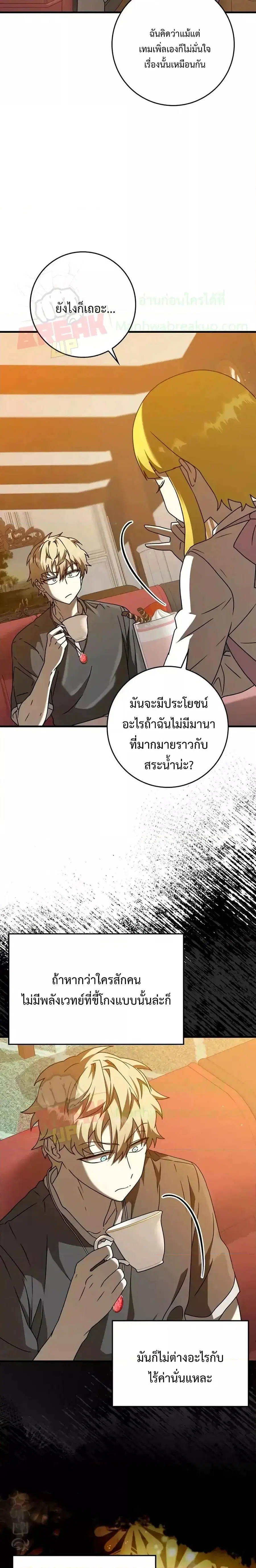 The Demon Prince Goes to the Academy ตอนที่ 41 หน้า 3