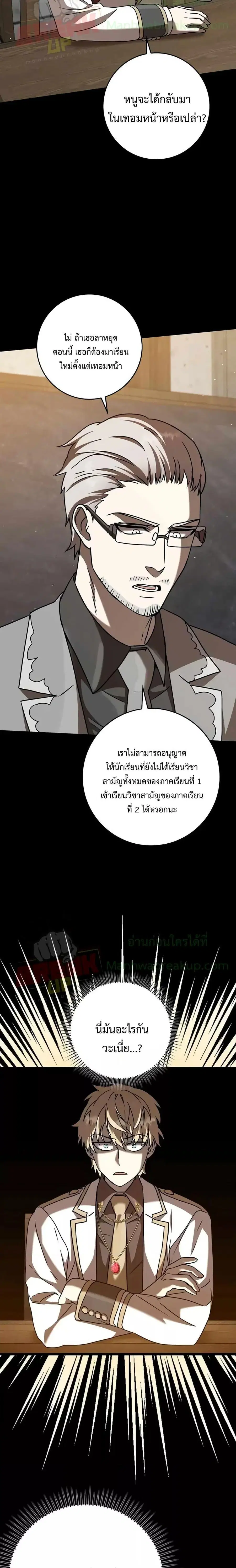 The Demon Prince Goes to the Academy ตอนที่ 42 หน้า 3