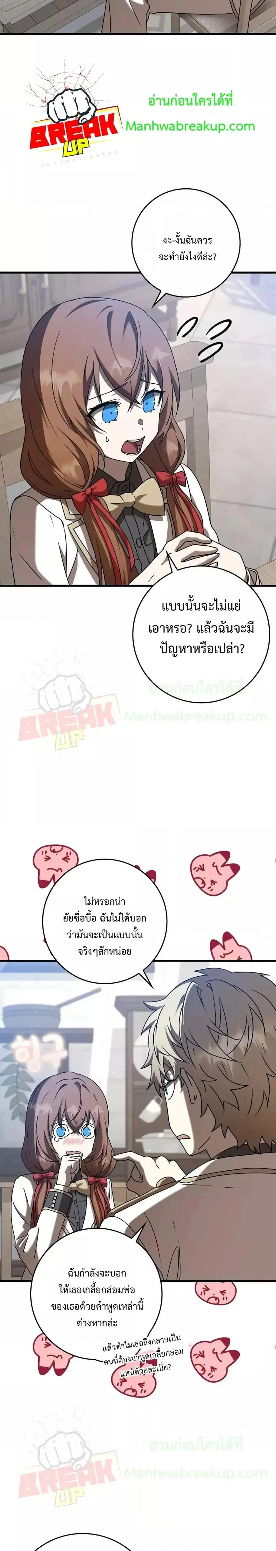 The Demon Prince Goes to the Academy ตอนที่ 43 หน้า 2