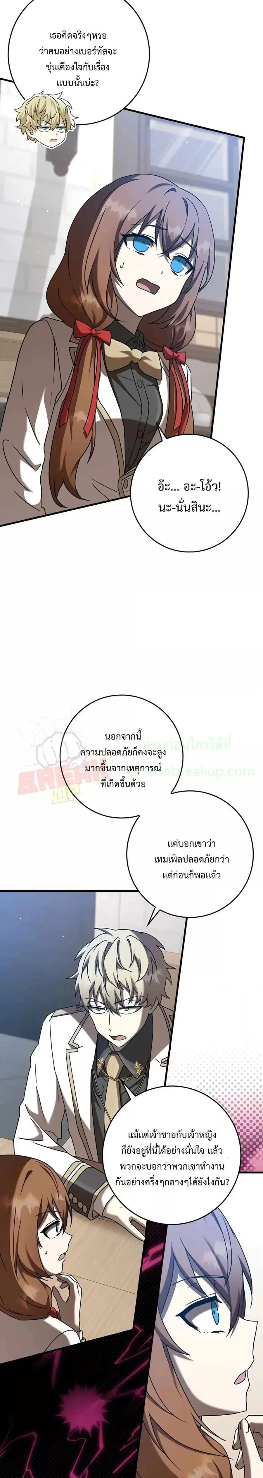 The Demon Prince Goes to the Academy ตอนที่ 43 หน้า 3