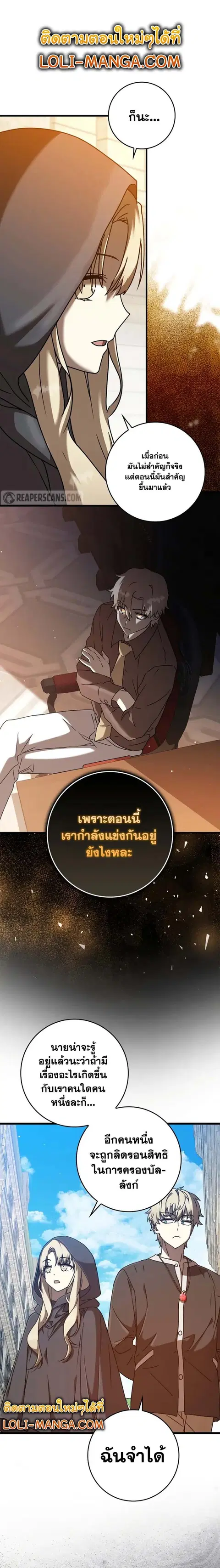 The Demon Prince Goes to the Academy ตอนที่ 44 หน้า 1