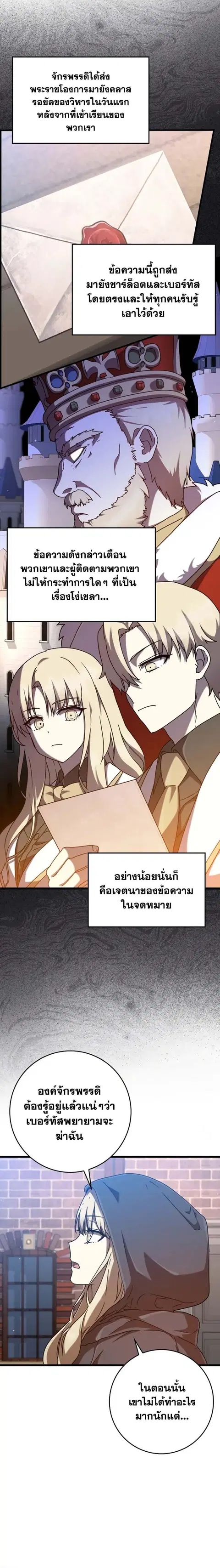 The Demon Prince Goes to the Academy ตอนที่ 44 หน้า 2