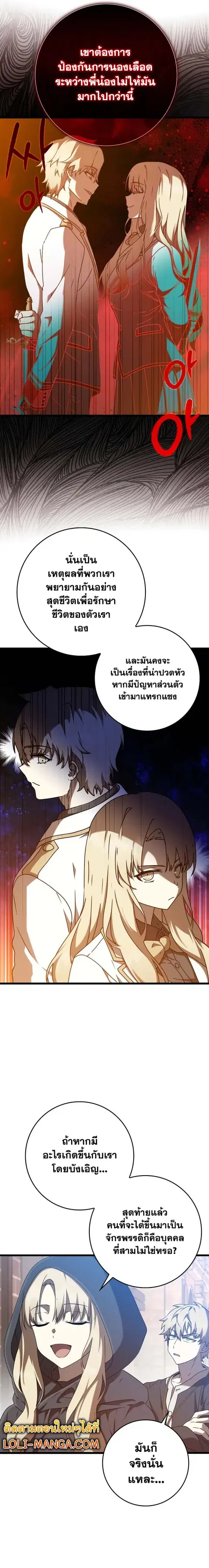 The Demon Prince Goes to the Academy ตอนที่ 44 หน้า 3