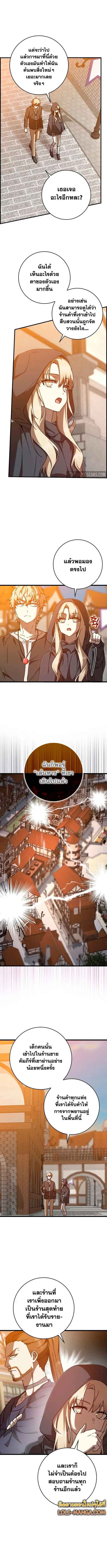 The Demon Prince goes to the Academy ตอนที่ 45 หน้า 3