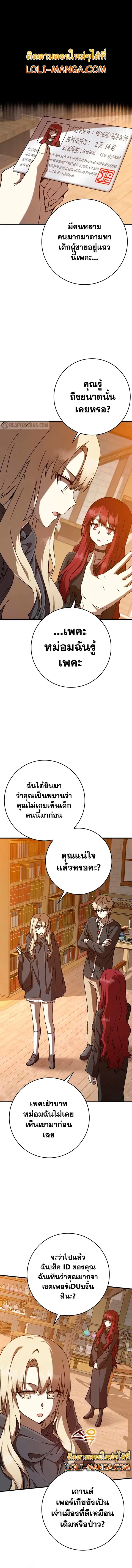 The Demon Prince Goes to the Academy ตอนที่ 46 หน้า 1
