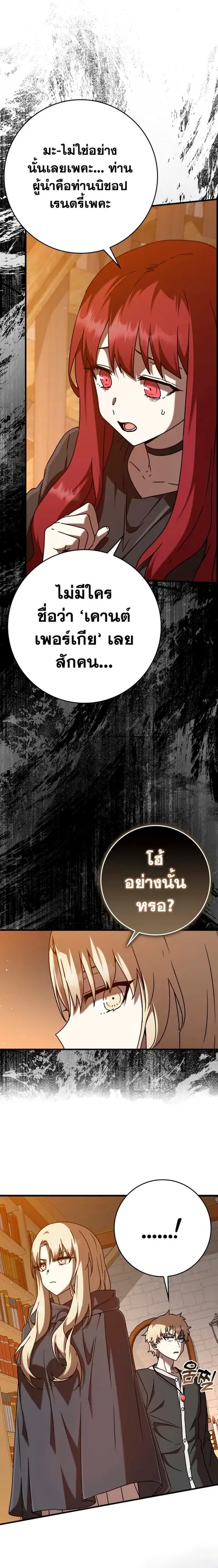 The Demon Prince Goes to the Academy ตอนที่ 46 หน้า 2