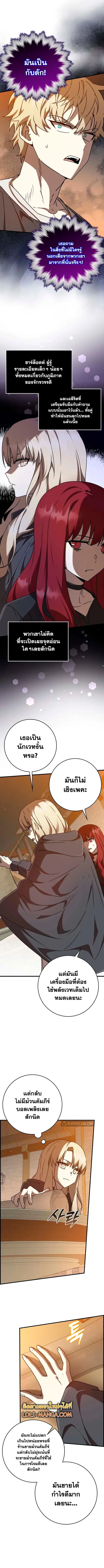 The Demon Prince Goes to the Academy ตอนที่ 46 หน้า 3