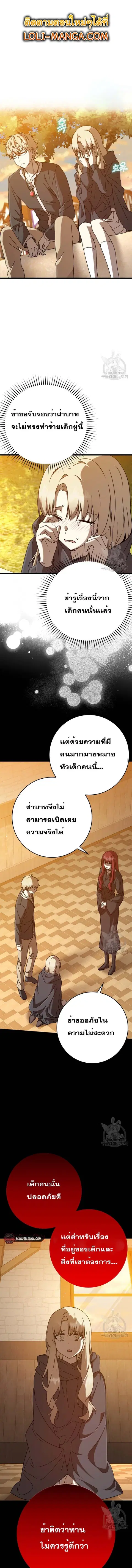 The Demon Prince Goes to the Academy ตอนที่ 47 หน้า 1