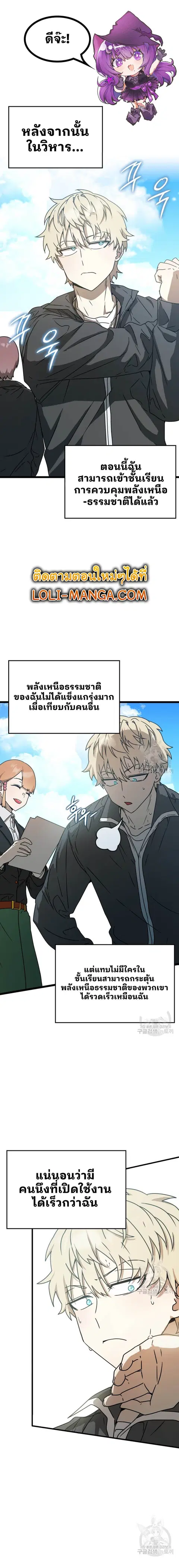 The Demon Prince Goes to the Academy ตอนที่ 48 หน้า 1