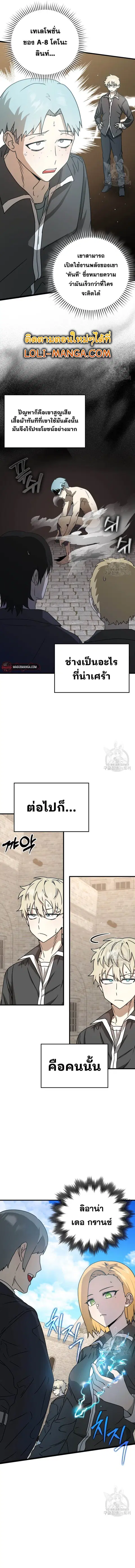 The Demon Prince Goes to the Academy ตอนที่ 48 หน้า 2