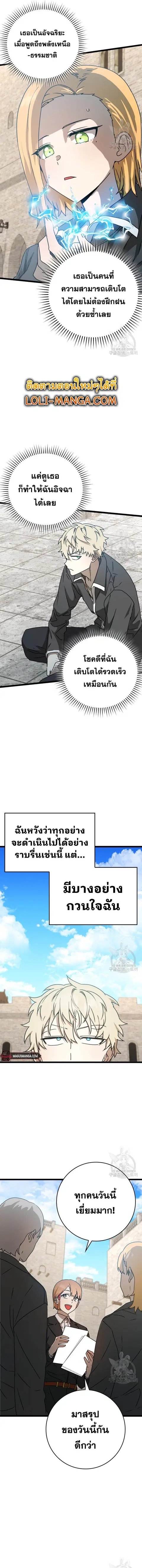 The Demon Prince Goes to the Academy ตอนที่ 48 หน้า 3