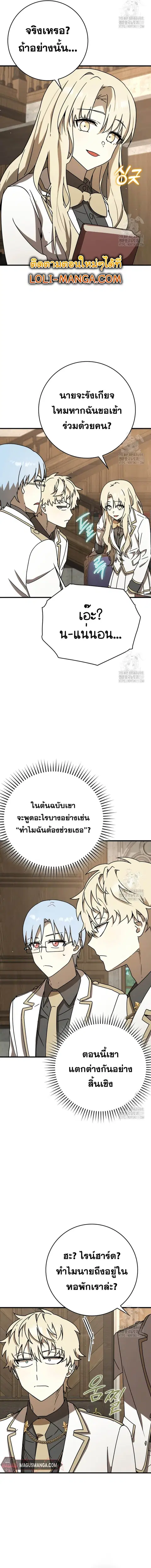 The Demon Prince goes to the Academy ตอนที่ 49 หน้า 2