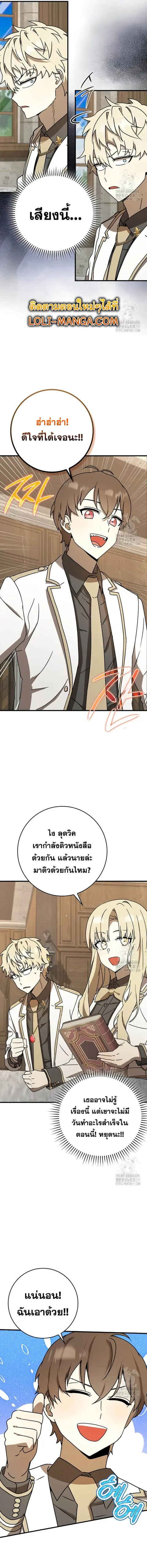 The Demon Prince goes to the Academy ตอนที่ 49 หน้า 3