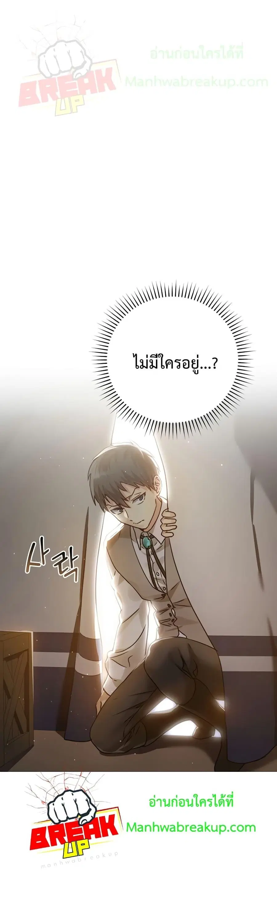 The Demon Prince Goes to the Academy ตอนที่ 5 หน้า 1