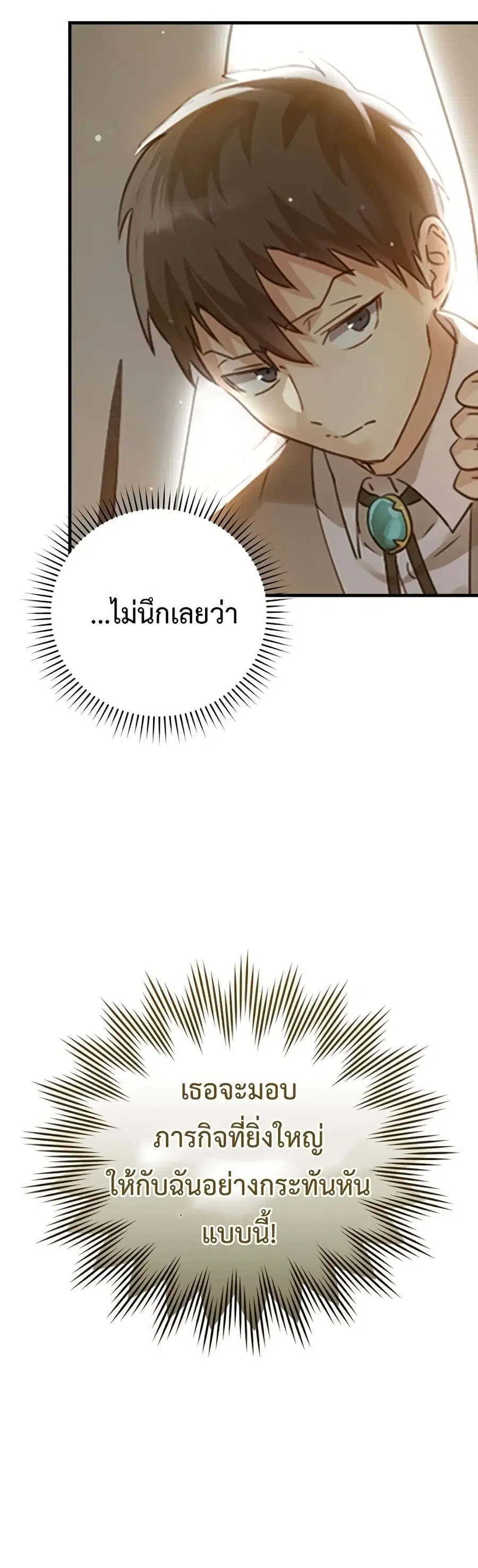 The Demon Prince Goes to the Academy ตอนที่ 5 หน้า 2