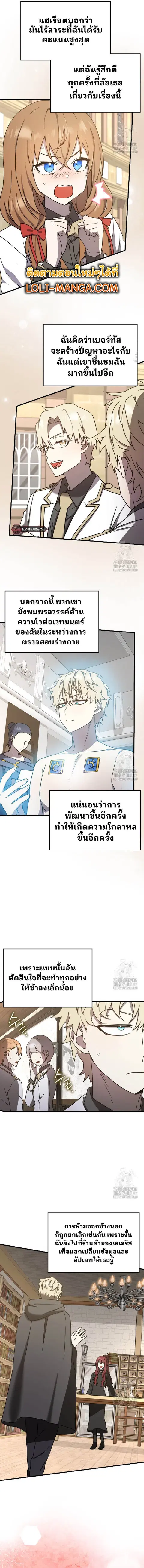 The Demon Prince Goes to the Academy ตอนที่ 50 หน้า 3