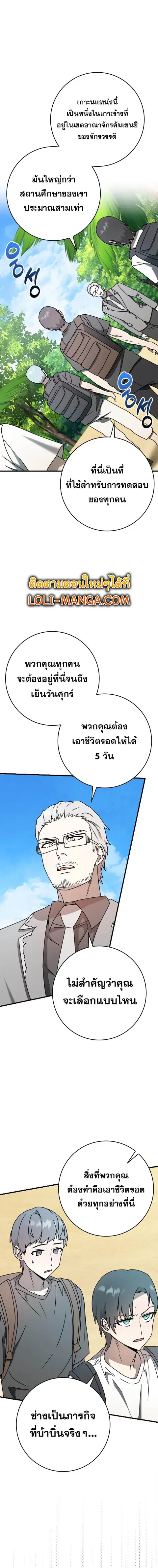 The Demon Prince Goes to the Academy ตอนที่ 51 หน้า 1